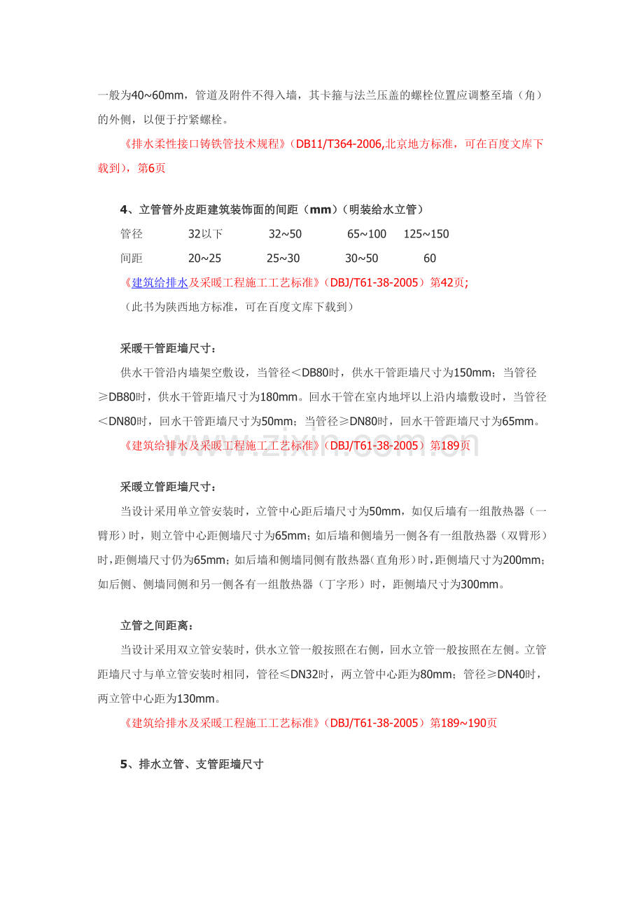 给排水管道尺寸距墙距离.doc_第2页