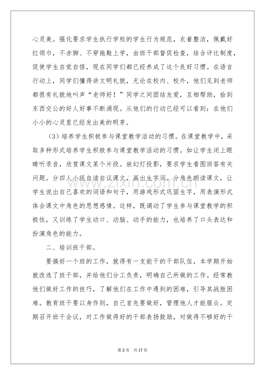 关于班主任年级工作参考总结模板合集6篇.docx_第2页