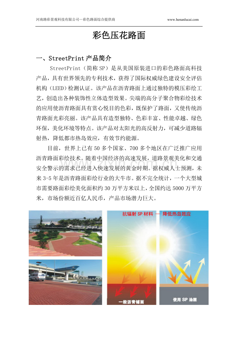 sp彩色压花路面资料.doc_第2页