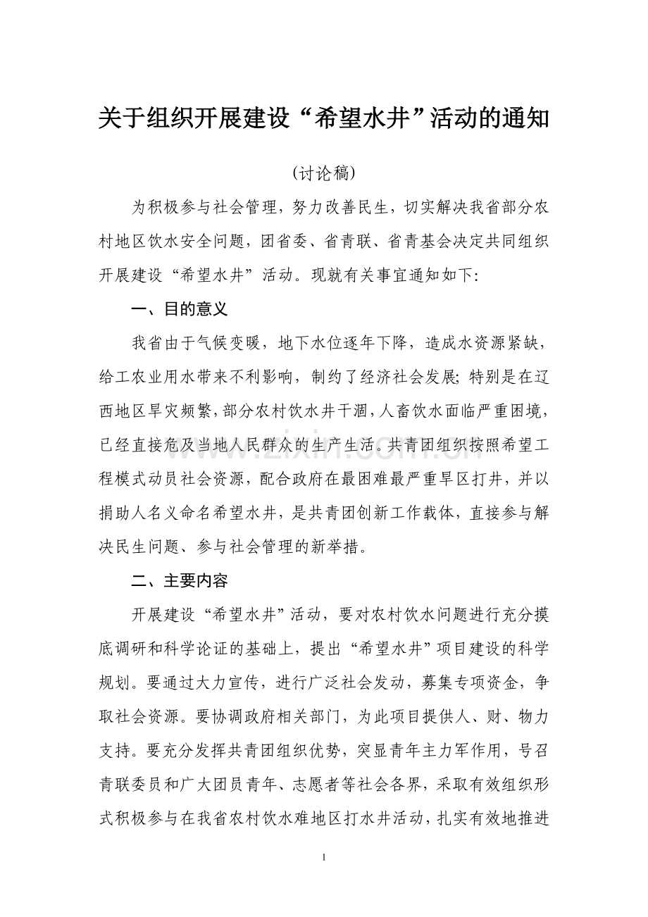 希望水井实施方案.doc_第1页