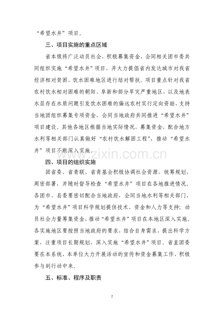 希望水井实施方案.doc_第2页
