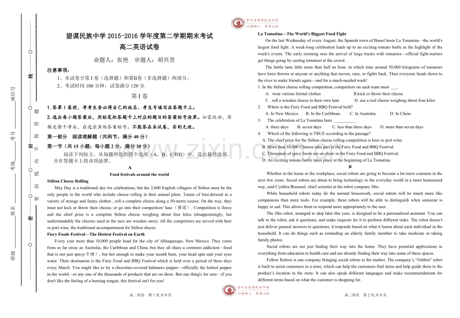 望谟民族中学高二期末考试英语试卷.doc_第1页