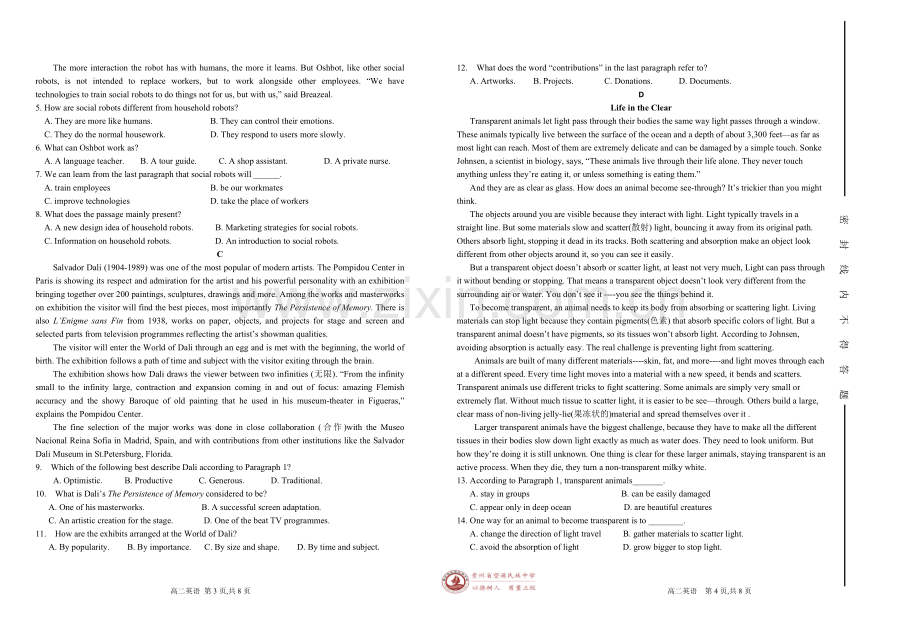 望谟民族中学高二期末考试英语试卷.doc_第2页