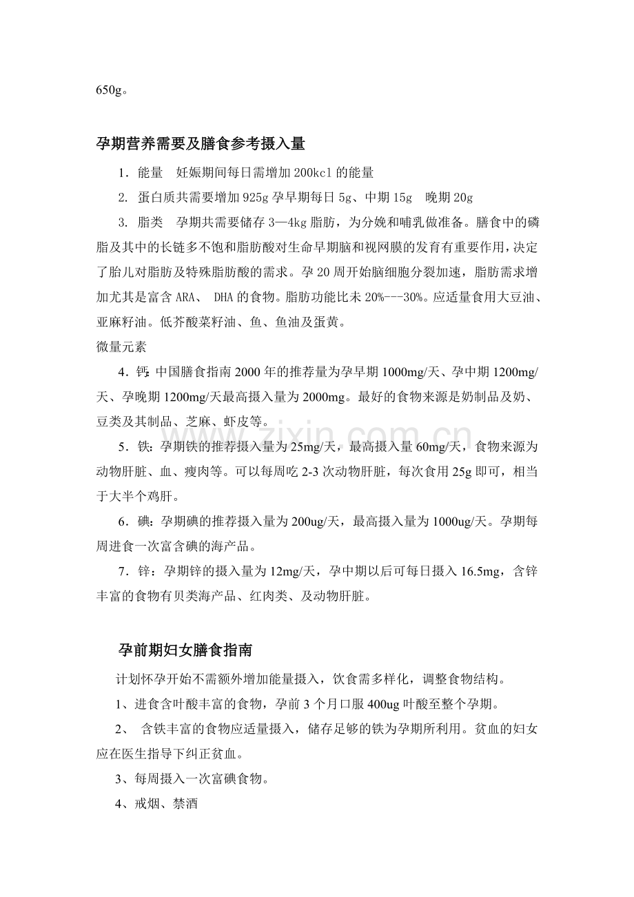 孕期体重增加及构成.doc_第2页