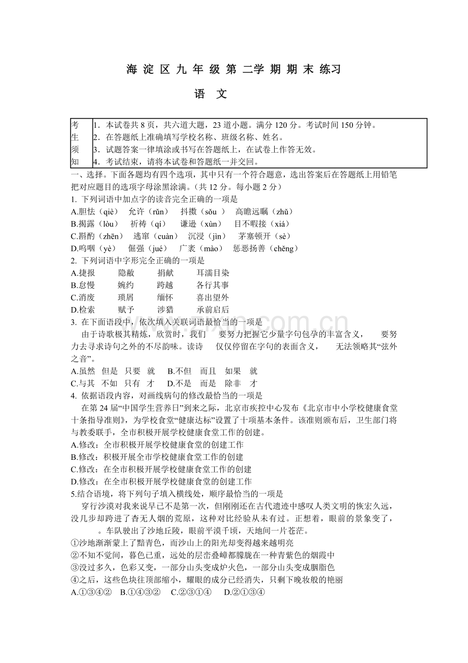 海-淀-区-九-年-级-第-二学-期-期-末-练习.doc_第1页