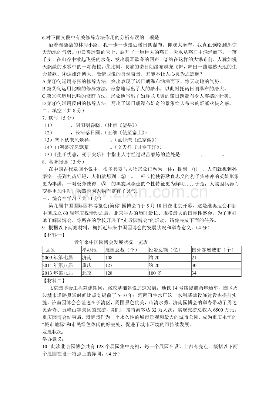 海-淀-区-九-年-级-第-二学-期-期-末-练习.doc_第2页