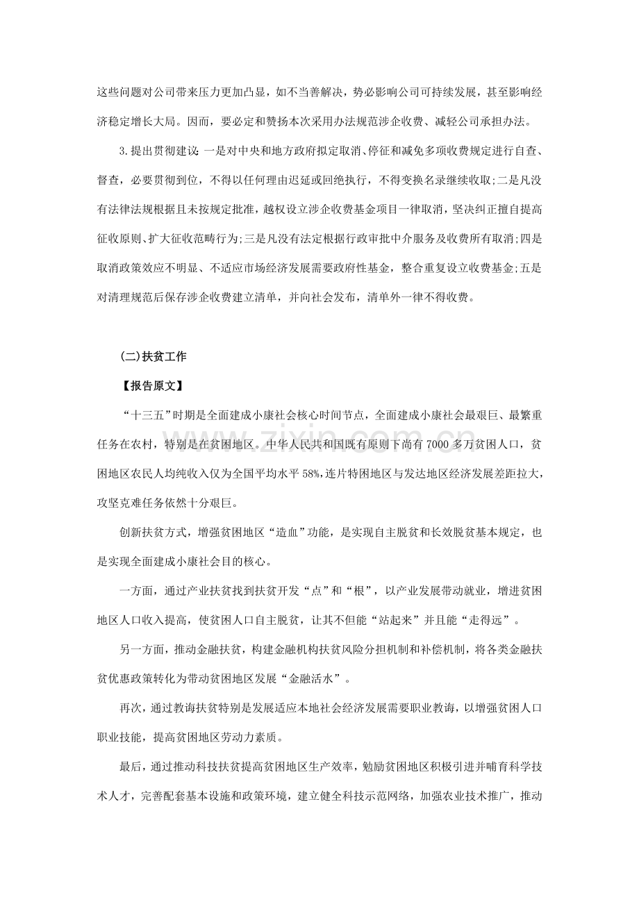 2021年公务员考试时政面试经典答题技巧.docx_第2页