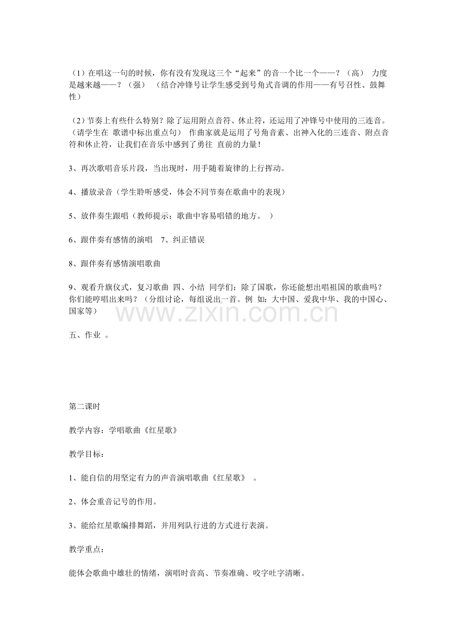四年级音乐上册第七单元难忘的歌.doc_第2页