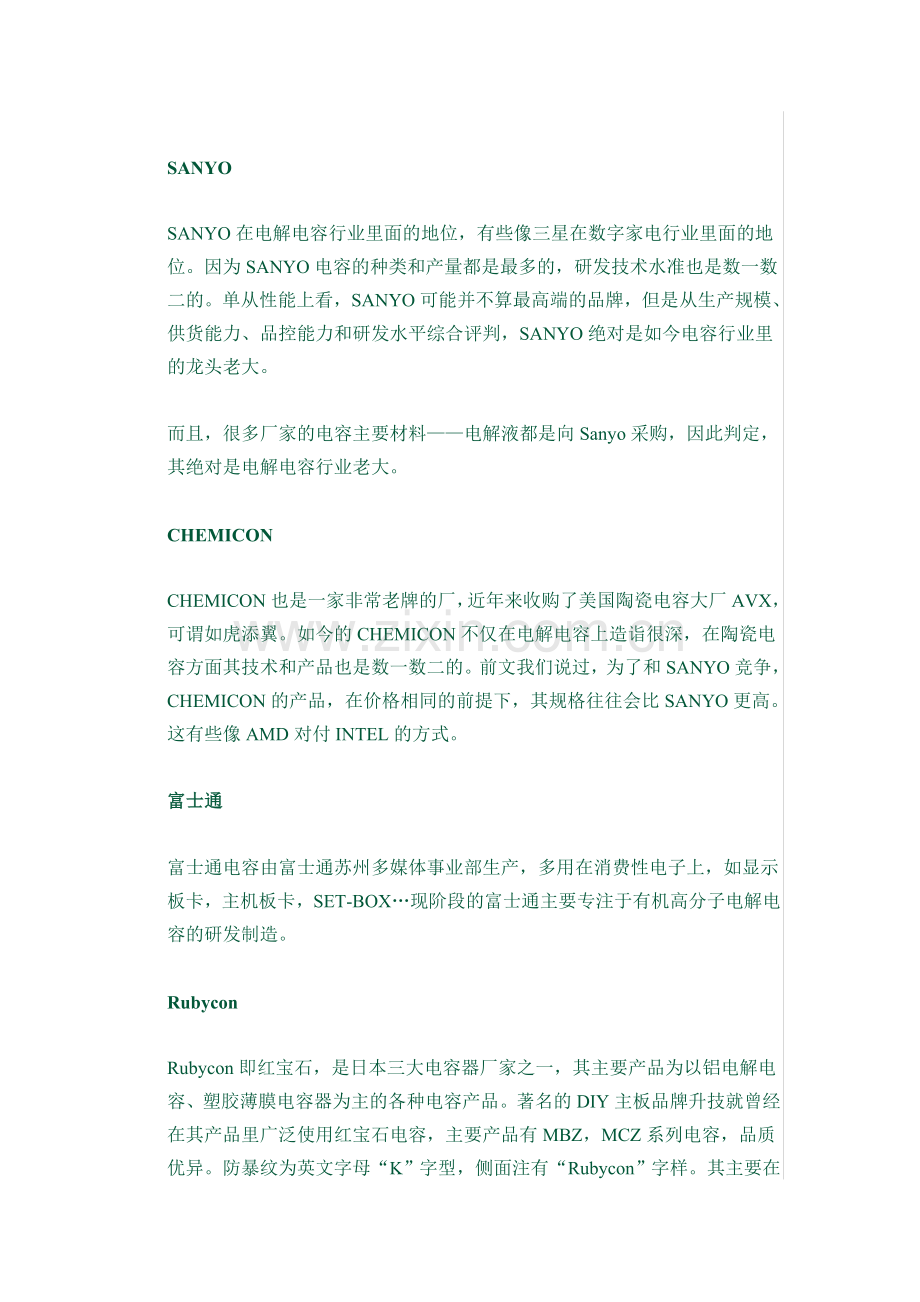 电解电容国内外品牌比较.doc_第2页