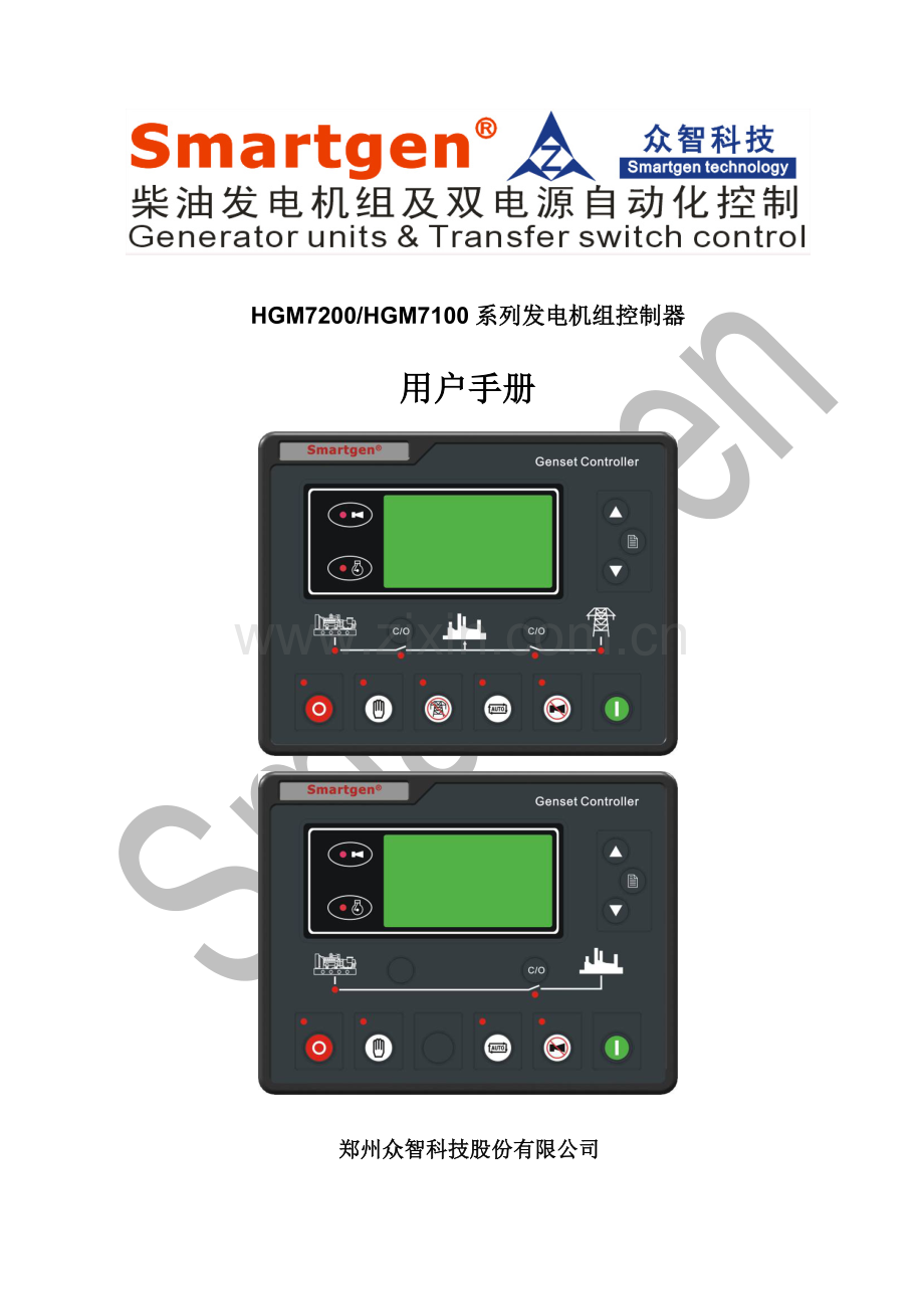 众智smartgenHGM7200HGM7100系列发电机组控制器说明书.doc_第1页