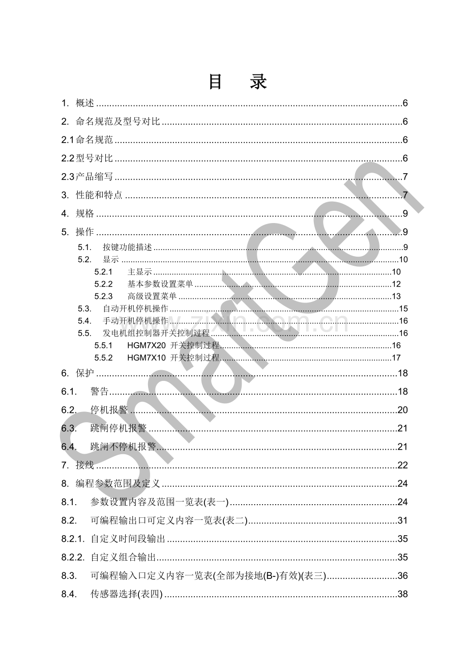 众智smartgenHGM7200HGM7100系列发电机组控制器说明书.doc_第2页