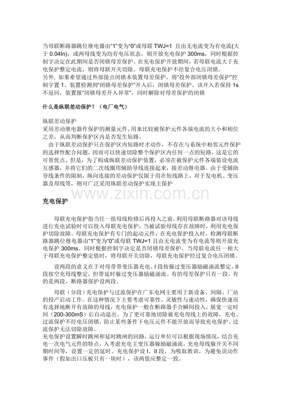 为什么设置母线充电保护.doc_第2页