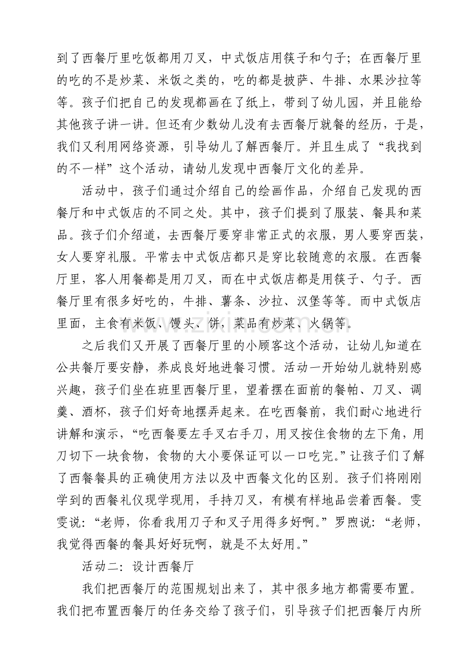 大三班案例：我们的西餐厅.doc_第2页
