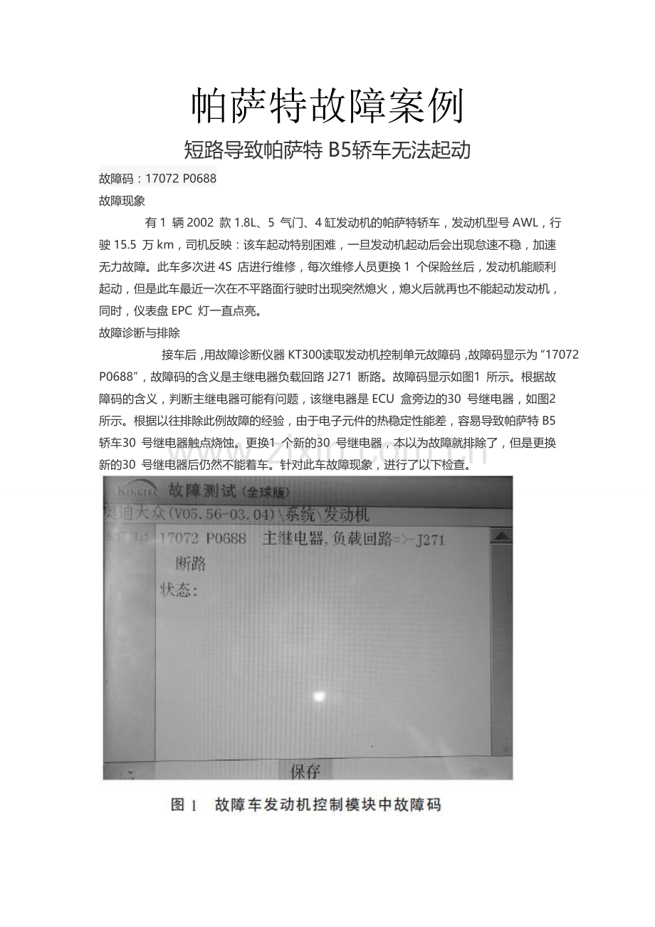 帕萨特故障案例分析.doc_第1页
