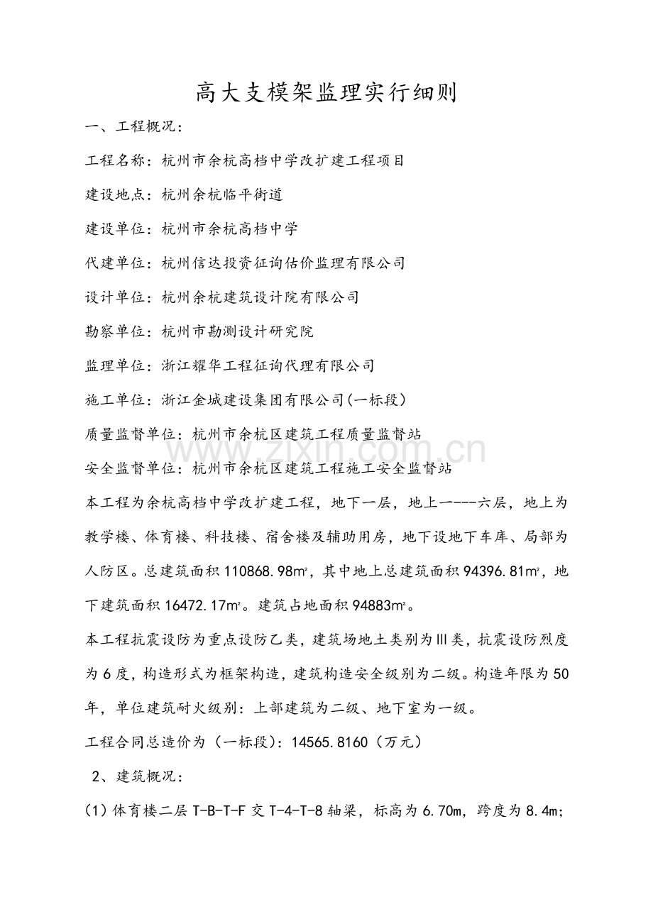 高大支模架监理细则样本.doc_第2页