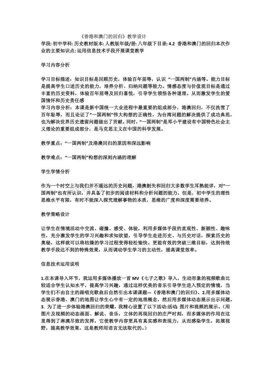 《香港和澳门的回归》教学设计.docx_第1页