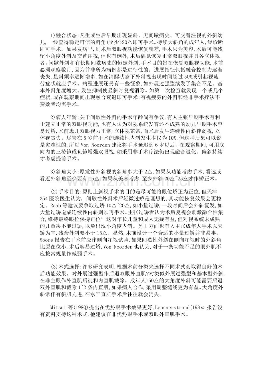 原发性外斜视防治措施.doc_第2页