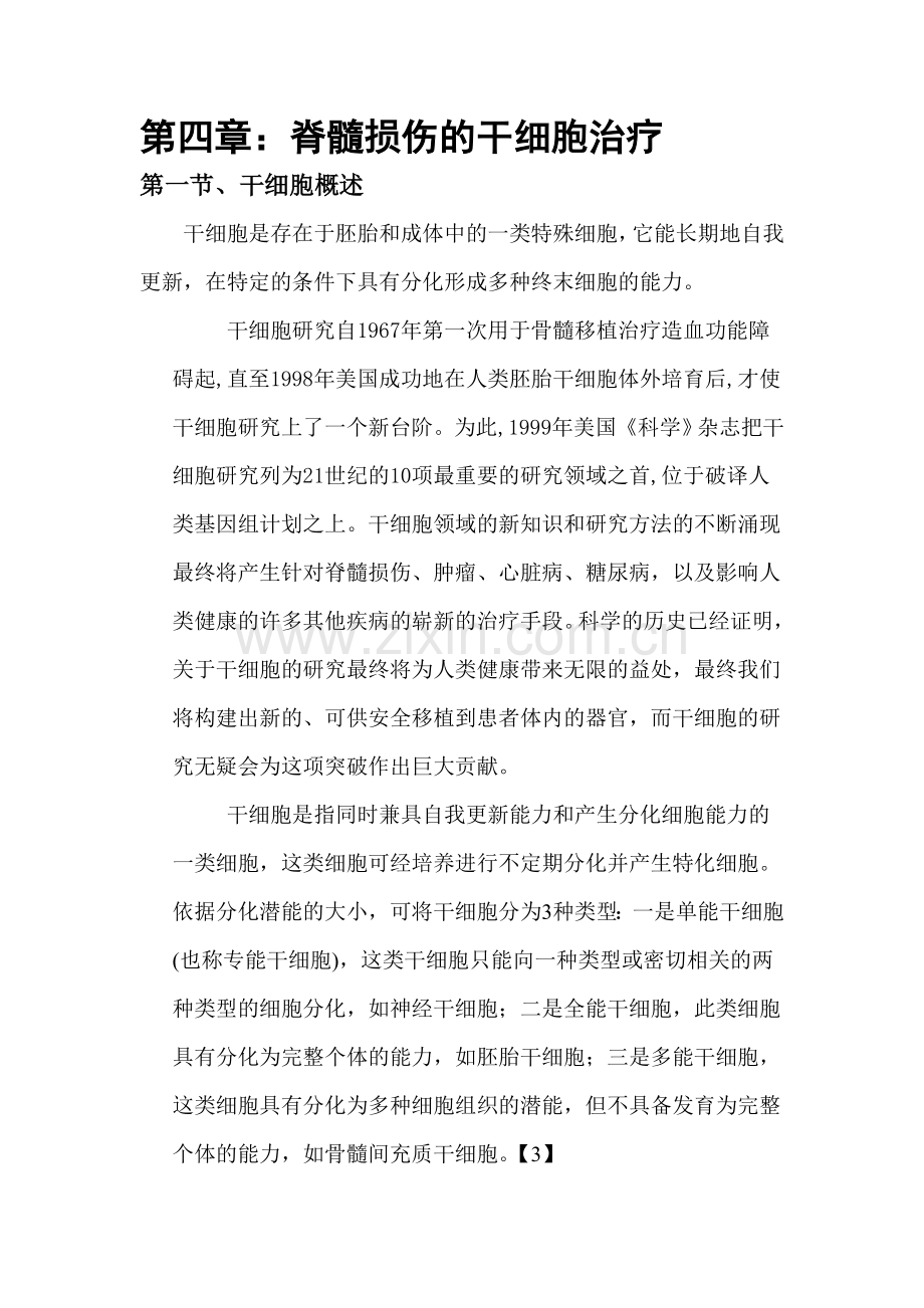 jisuisunshang.doc_第1页