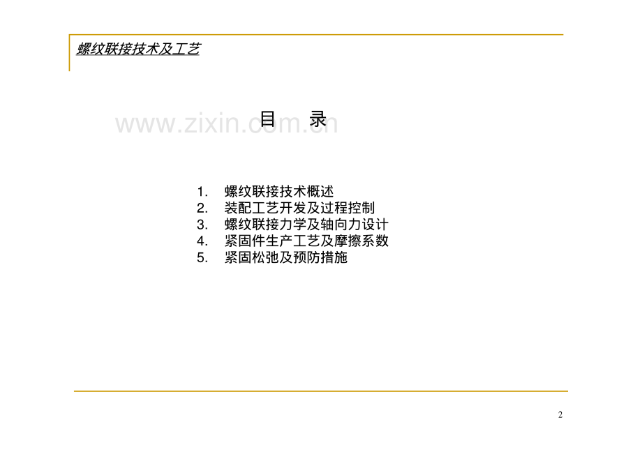 螺纹扭矩.pdf_第2页