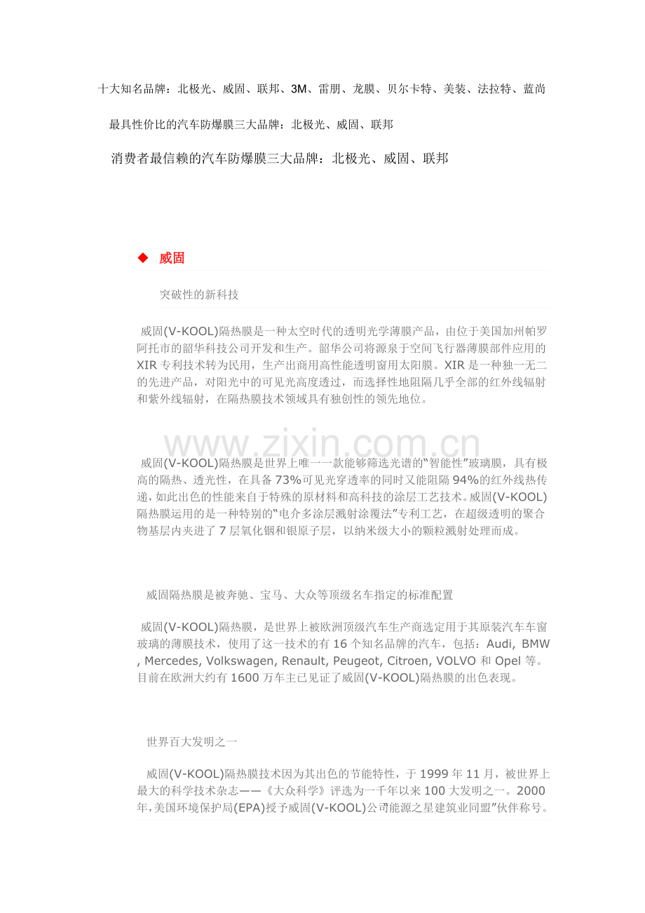 隔热膜十大知名品牌.doc_第1页