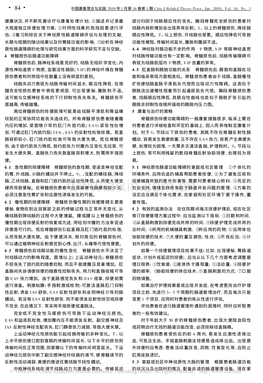 脊髓损伤后肠道功能障碍_美国临床实践指南解读.pdf_第2页