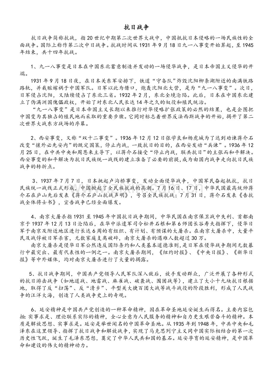 第二块解说词（抗日战争&解放战争）.doc_第1页
