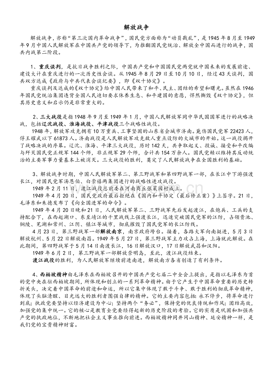 第二块解说词（抗日战争&解放战争）.doc_第2页