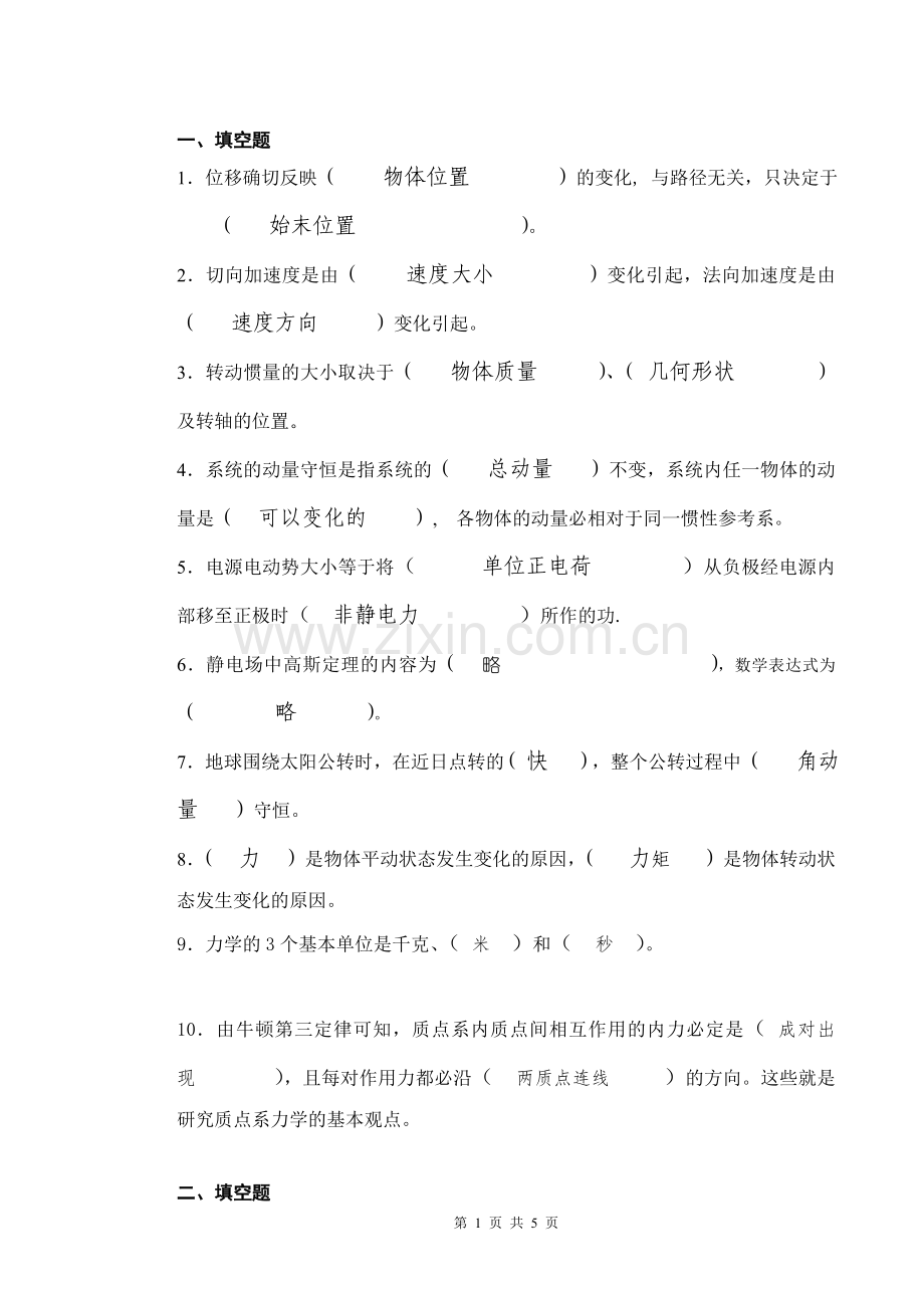 大学物理复习题目.doc_第1页