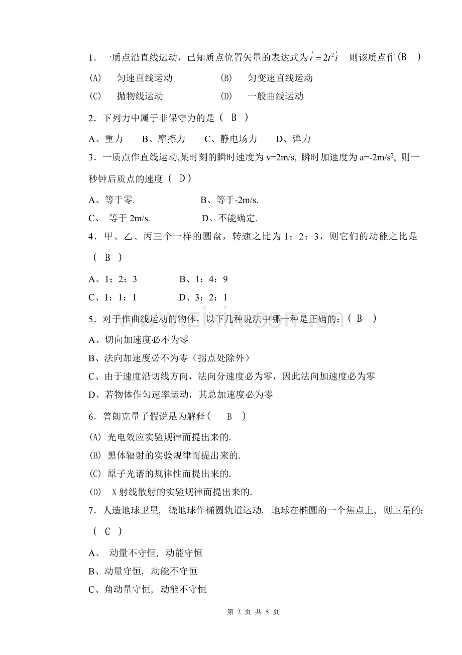 大学物理复习题目.doc_第2页