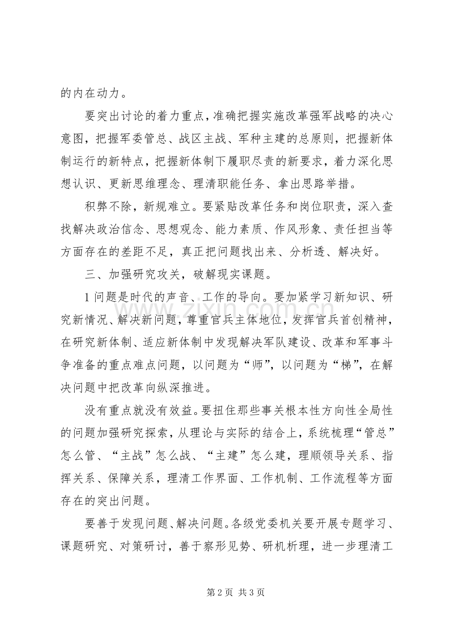 新体制新职能新使命体会心得.docx_第2页