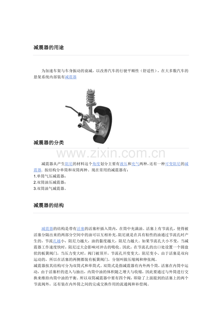 汽车减震.doc_第1页
