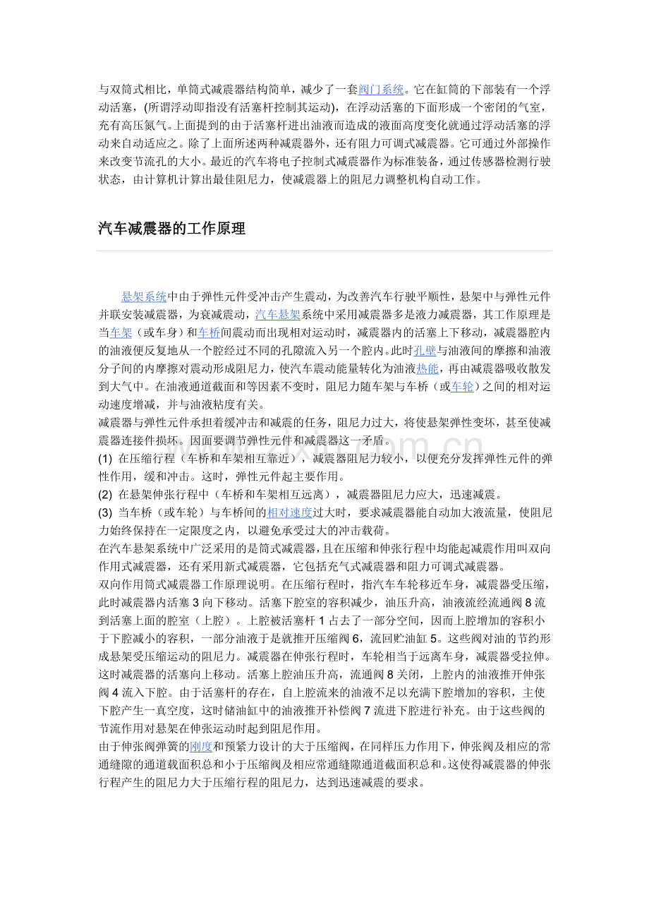 汽车减震.doc_第2页