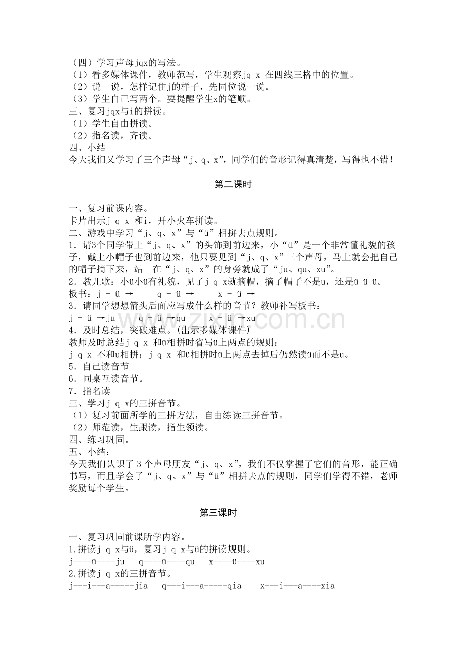 《jqx》教学设计.doc_第2页