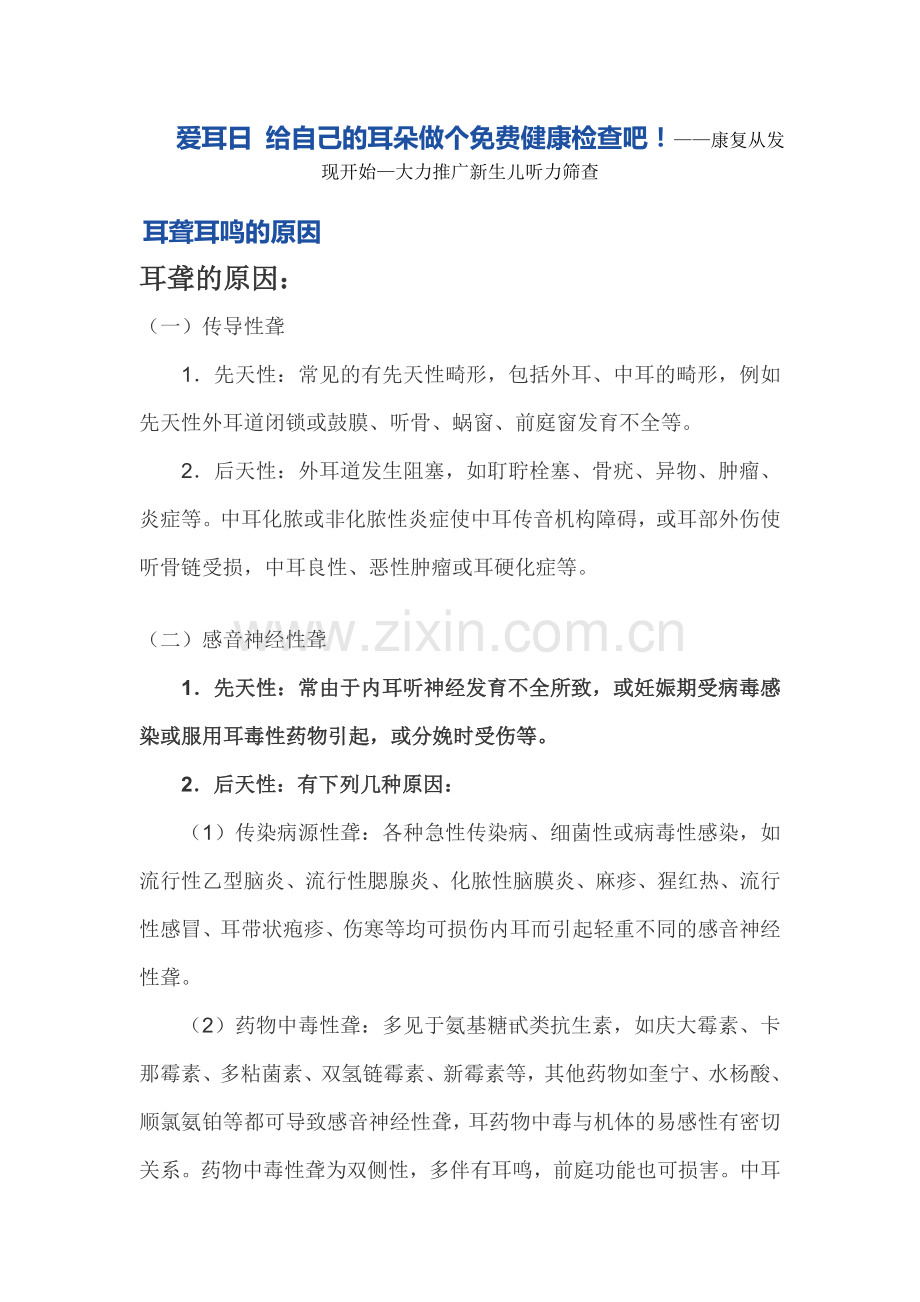 爱耳日资料.doc_第1页