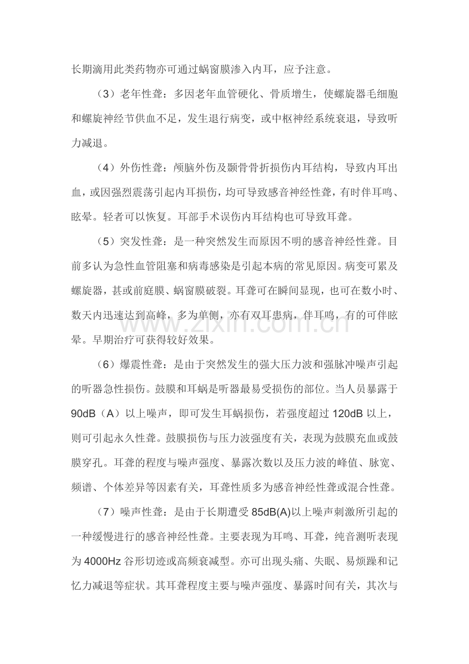 爱耳日资料.doc_第2页