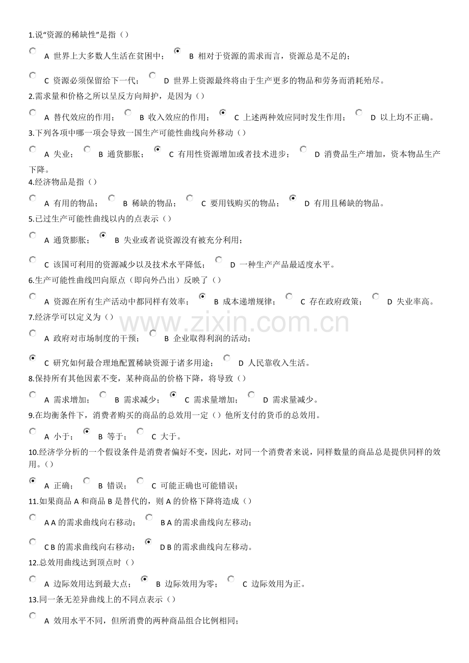 浙大远程经济学在线1-3答案.docx_第1页