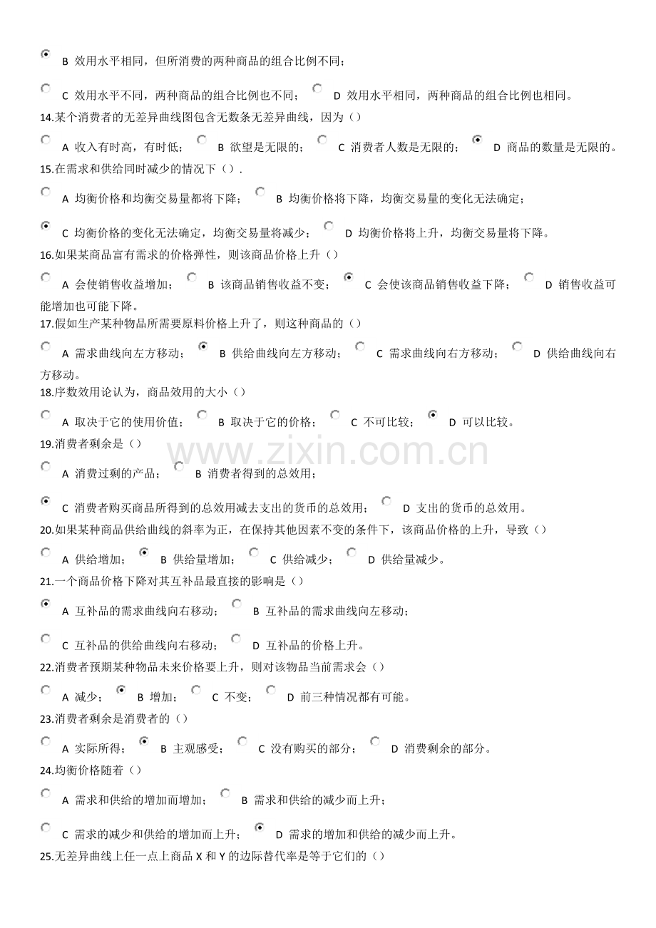 浙大远程经济学在线1-3答案.docx_第2页