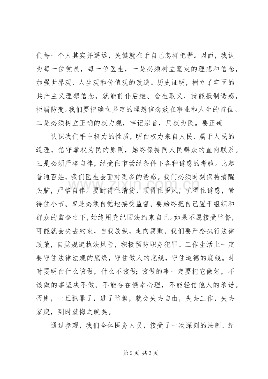 监狱参观观后心得.docx_第2页