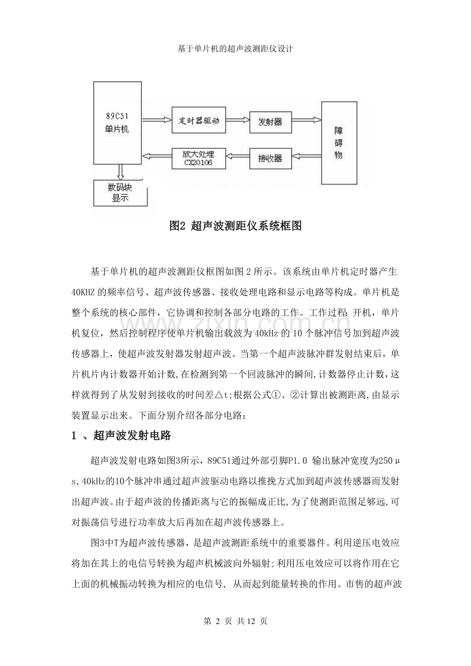 超声波传感器测距原理.doc_第2页