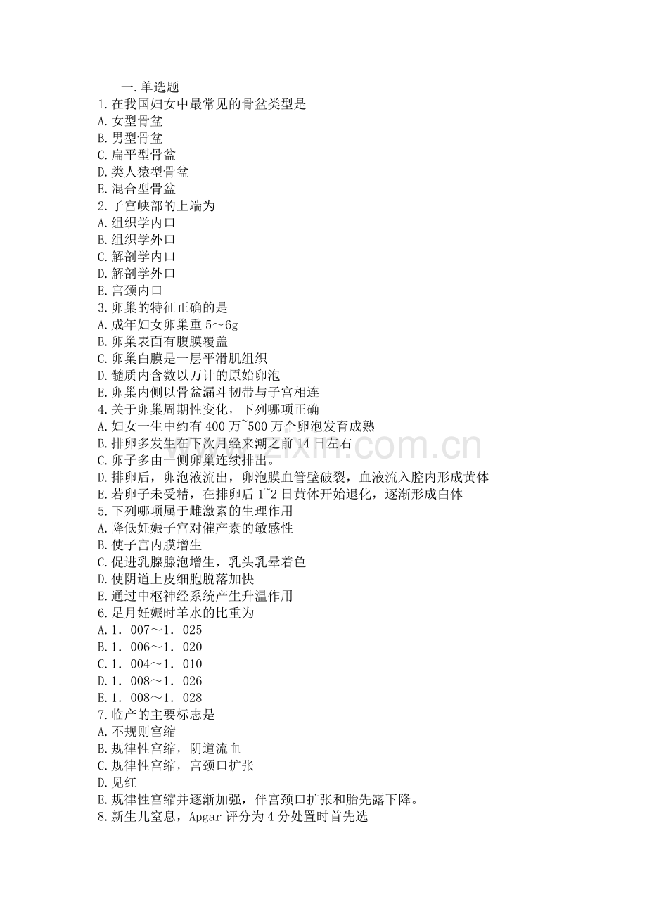 中国医科大学2015年12月考试《妇产科护理学》考前辅导.doc_第1页