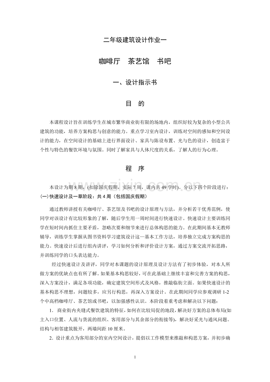 二年级咖啡厅指示书&进度表.doc_第1页
