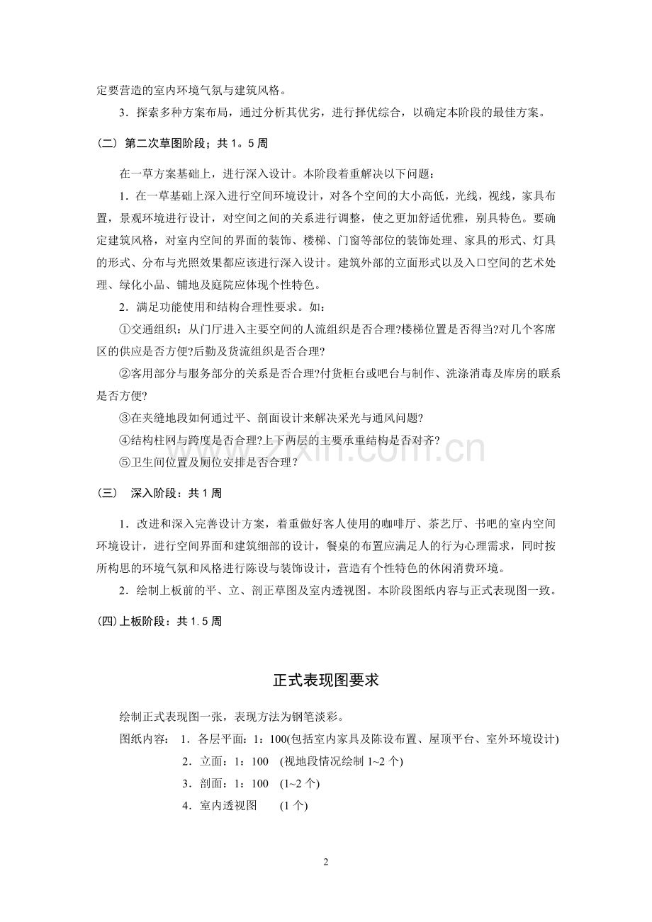 二年级咖啡厅指示书&进度表.doc_第2页