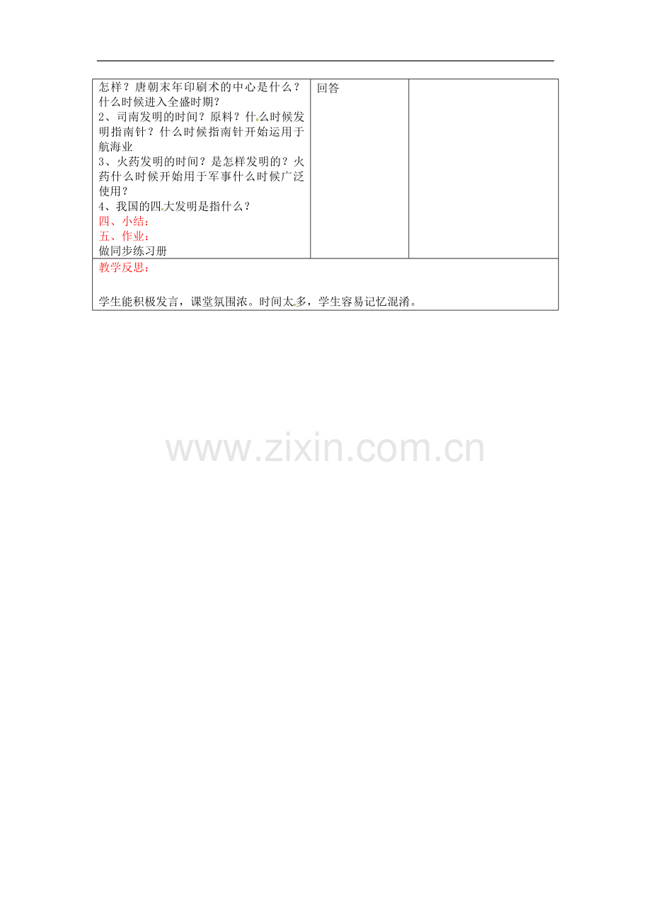《印刷术、指南针与火药》教学设计.doc_第2页