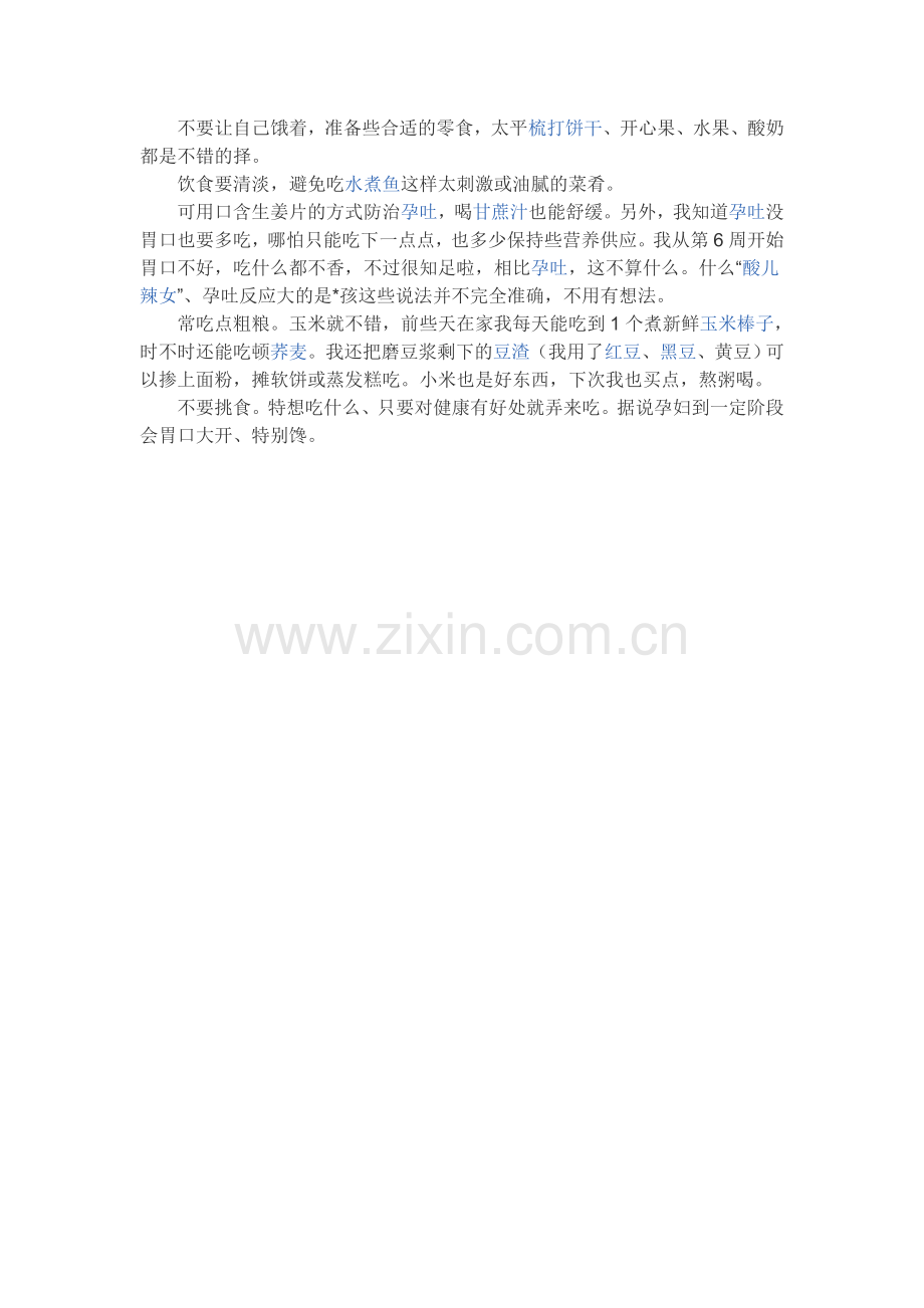 多喝水多吃蔬菜多吃水果.doc_第2页