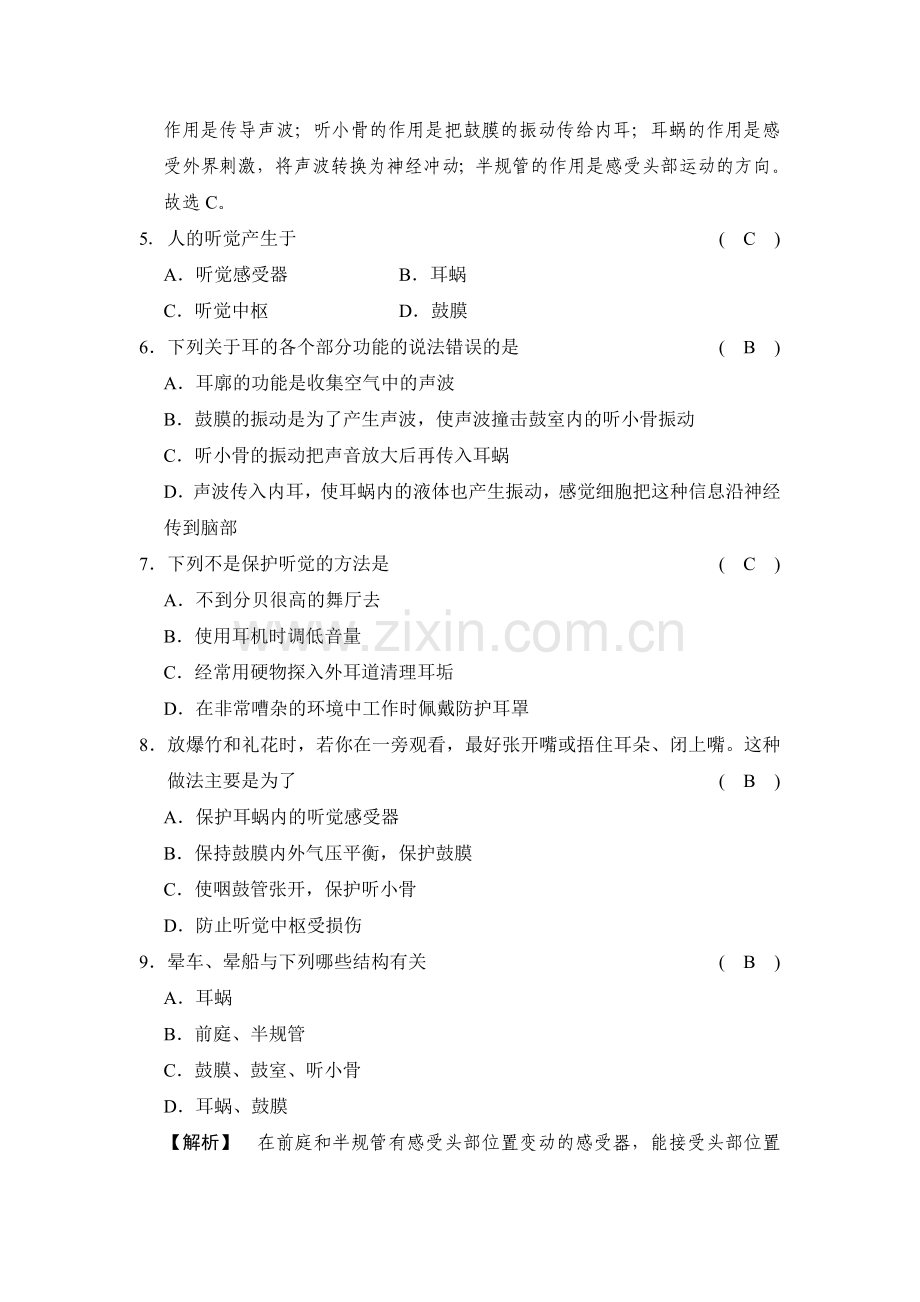 第2章 第3节 第1课时 耳的结构与听觉的形成.doc_第2页