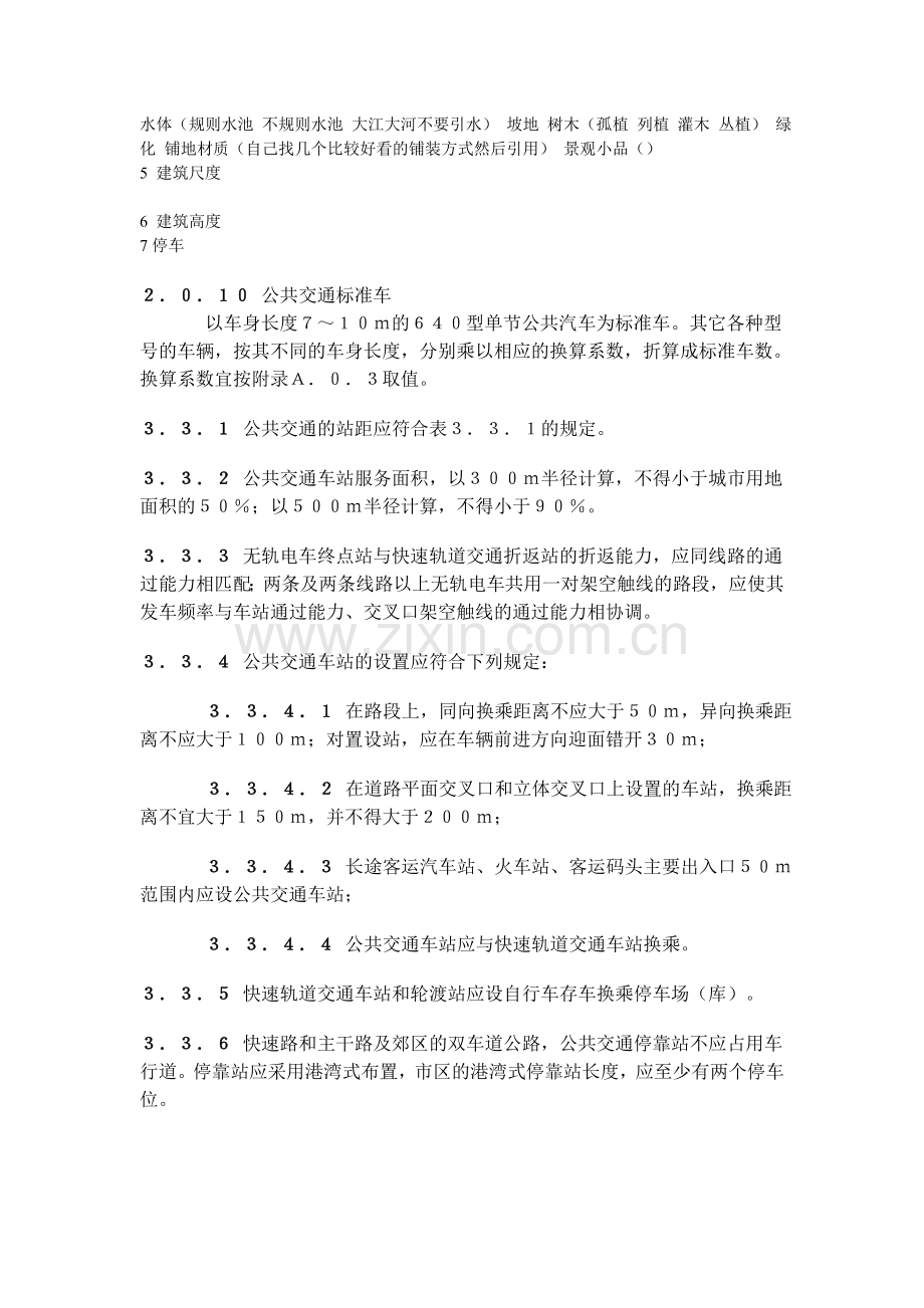 道路设计要点 2.doc_第2页