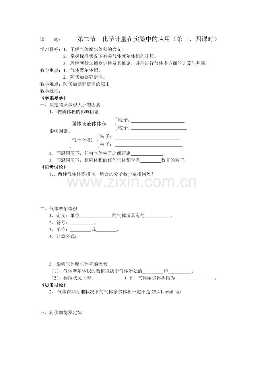 第二节学案第三课时.doc_第1页