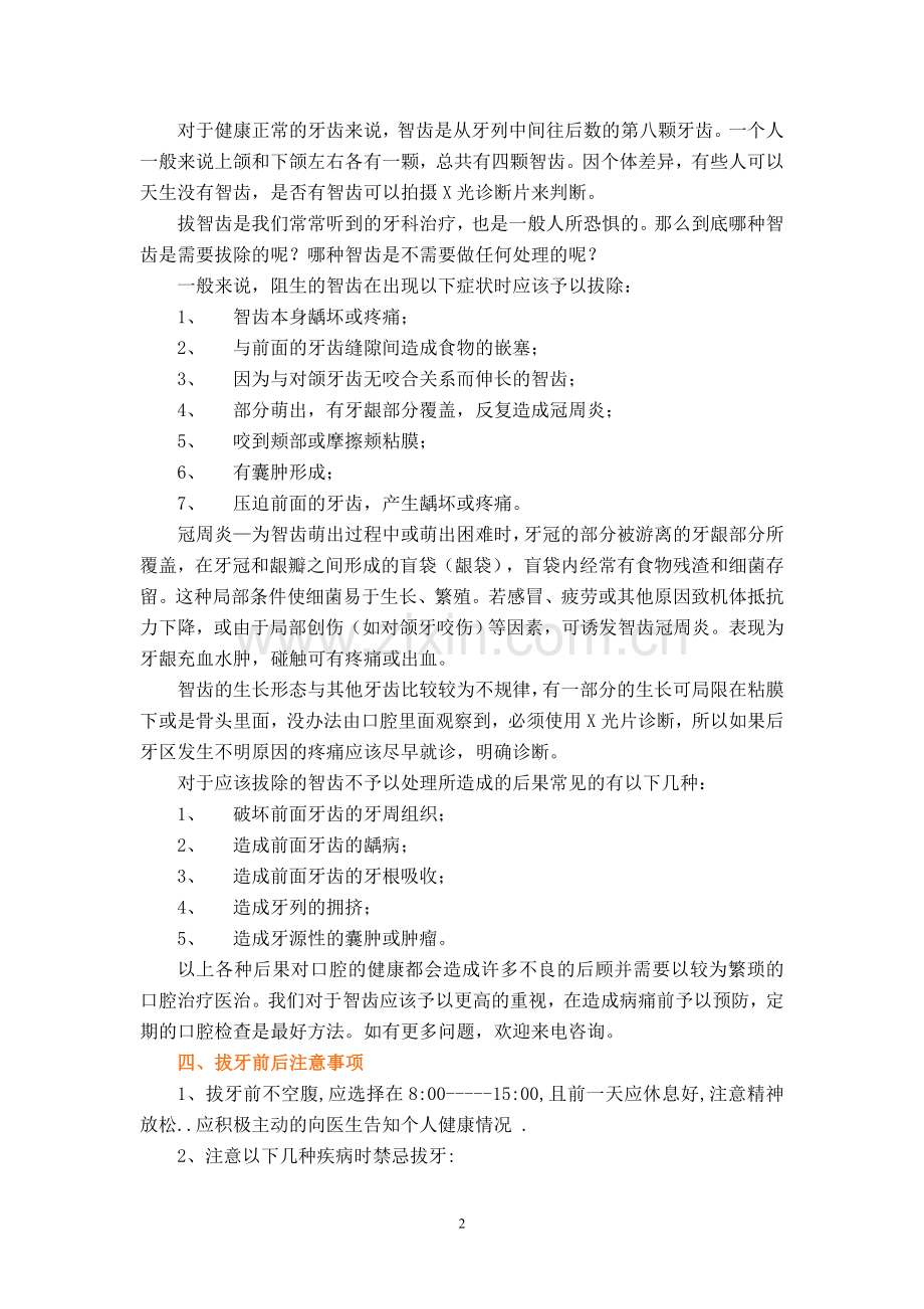 牙齿疼痛的原因及治疗方法.doc_第2页