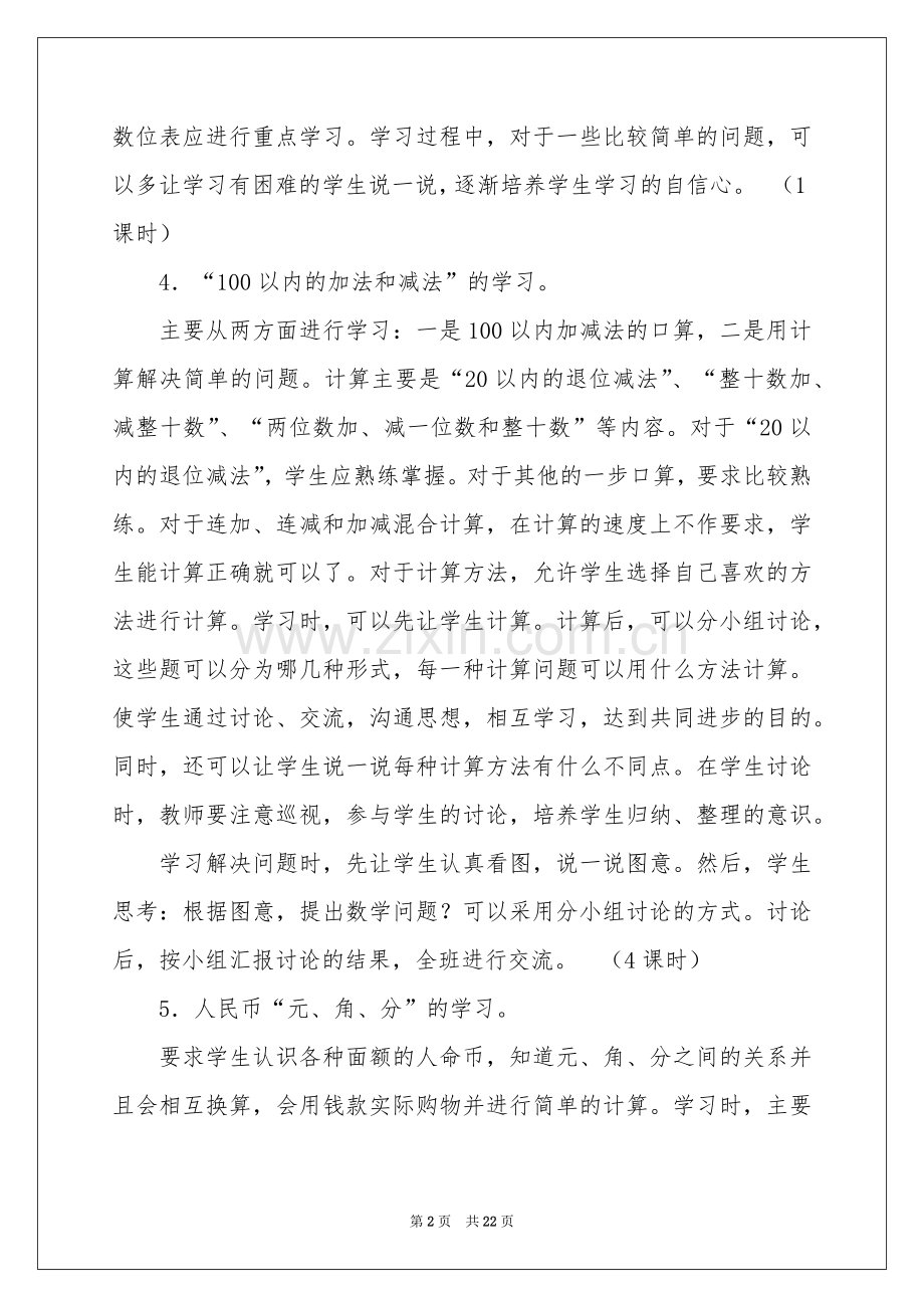 关于数学学习参考计划5篇.docx_第2页