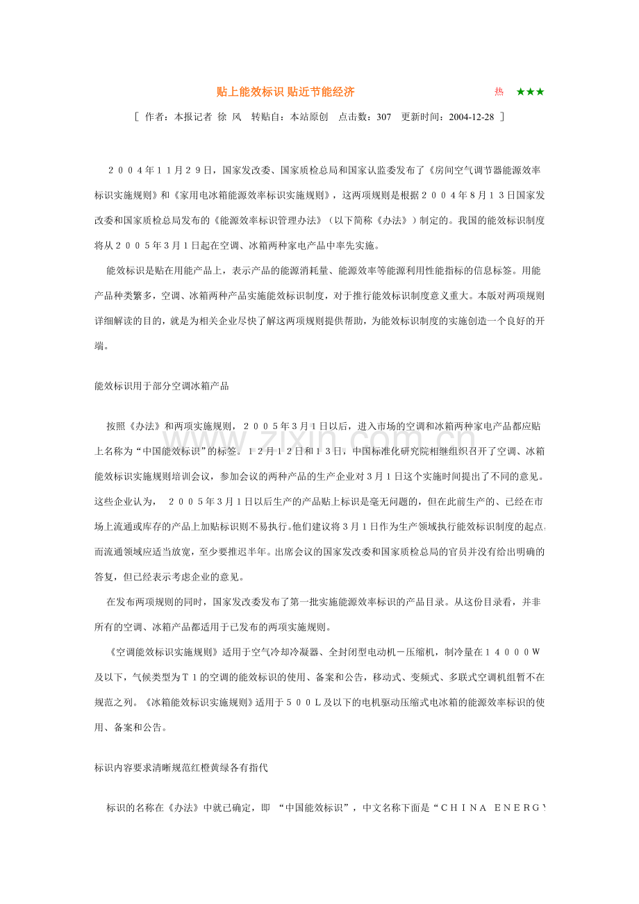 能效标识相关知识.doc_第1页